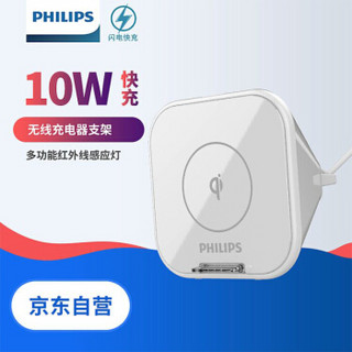 飞利浦（PHILIPS）7.5W/10W苹果智能无线快充/红外线感应台灯/手机支架 多功能充电器DLP9025N白