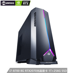 极限矩阵 核弹Ⅱ代 聚变MAX系列 台式主机（i7-8700 8G RTX2070 1T 256G）