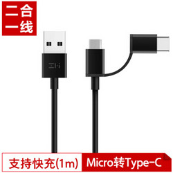 ZMI（紫米）AL501 micro转Type-C 二合一充电器线/数据线/适用于 乐视/小米5/魅族 苹果Macbook 黑色1米