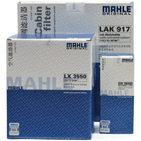 马勒（MAHLE）滤清器套装 空气滤+空调滤+机油滤（奥迪A6L(C7) 2.5/2.8/3.0）