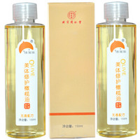 同仁堂（TRT）孕妇护肤品佳宝乐美体修护橄榄油150ml *2瓶产前预防产后修护孕纹孕妇专用护理油