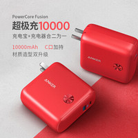 Anker安克 10000毫安 超极充充电器充电宝二合一升级版 3A快充 移动电源/充电宝 手机平板 红色