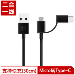 ZMI AL511 micro转Type-C 二合一充电器线/手机数据线/适用于 乐视/小米5/魅族 苹果 Macbook 黑色0.3米