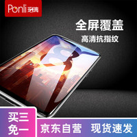 珀璃ponli  小米8青春版钢化膜全屏覆盖 小米8手机膜曲面防指纹 9H防爆保护贴膜 高清无白边非水凝