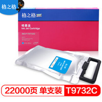 格之格T9732青色墨水袋适用爱普生WF-C869R墨仓式打印机