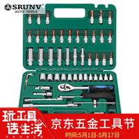 SRUNV 鑫瑞 套管汽修套筒扳手套装快速棘轮修车工具多功能 套装53件套 A1-X05305