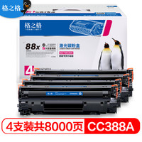 NT-CN0388XC 大容量硒鼓 4只装