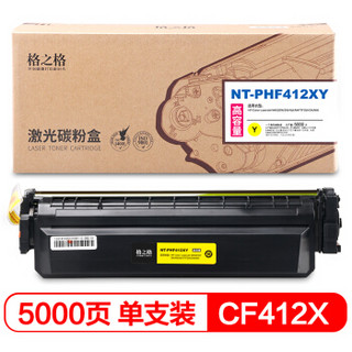 格之格CF412X黄色硒鼓NT-PHF412XYmps超大容量适用惠普M452DW M452DN M477FDW M477DN打印机粉盒