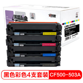 莱盛LSWL-CF500A 202A黑色彩色四支装硒鼓（适用于M254/M280/M280/M281）