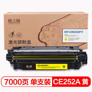 格之格CE252A黄色硒鼓NT-CH252FYmps超大容量适用惠普CP3525n CP3520 CM3530fs CM3530打印机粉盒