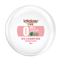 全因爱 lovology 婴儿面霜30ml 新生儿身体乳京东自营婴儿用品