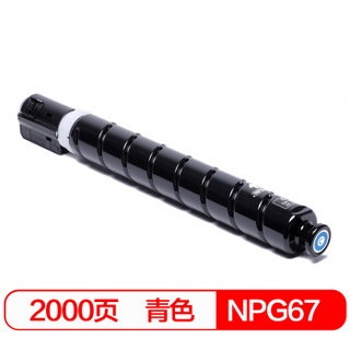 得印(befon)NPG-67蓝色墨粉盒(适用佳能 IR-ADV C3330/3325/3320/3320L/C3520/C3525/C3530)