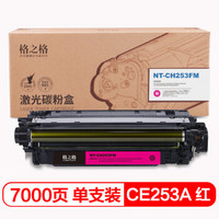 格之格CE253A红色硒鼓NT-CH253FMmps超大容量适用惠普CP3525n CP3520 CM3530fs CM3530打印机粉盒