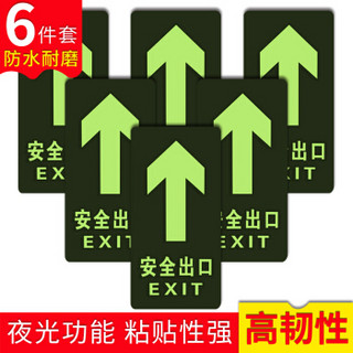 funitrip 趣行 安全出口直行 6件套 夜光耐磨地贴 消防安全疏散标识指示牌 逃离方向指示