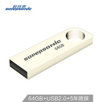 超音速 Supersonic 64GB USB2.0 S1金属U盘 稳定可靠