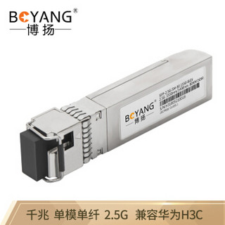 博扬 BY-SFP-2.5GB-80km SFP光纤模块2.5G千兆LC单模单纤B1550波长80km带DDM兼容华为H3C思科