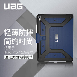 UAG iPad Pro12.9英寸2018年款防摔保护套 休眠保护壳  蓝色