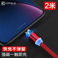 卡斐乐 磁吸苹果数据线 iphone Xs Max/XR/X/8/7Plus手机快充充电线USB电源线 适用iphone/ipad 2米 红色