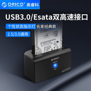 奥睿科(ORICO)硬盘底座 2.5/3.5英寸移动硬盘盒子USB3.0+eSATA 笔记本台式机外置硬盘座 黑色8618SUS3