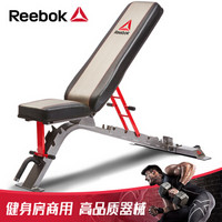 Reebok 锐步 哑铃凳健身椅 多功能仰卧起坐健身卧推凳健身器材RBBE-10232