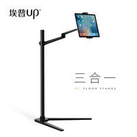 埃普（UP）UP-6A 苹果iPad mini支架平板电脑Surface Pro落地床头沙发边支撑架iPhone手机懒人支架 黑色