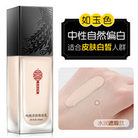 美康粉黛鸣艳养肤粉底乳 如玉30ml（保湿防水 控油遮瑕 白皙提亮肤色 妆前乳 裸妆）