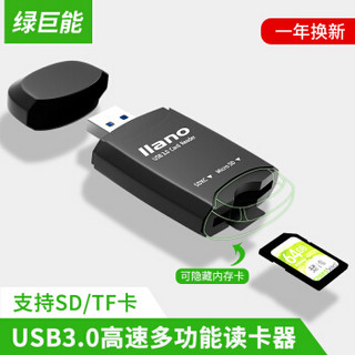 绿巨能（llano）USB3.0高速读卡器 SD卡读卡器 TF卡读卡器 多功能读卡器 多合一 相机卡读卡器LJN-CB1005