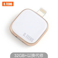 迪汀斯(D.teens) 32GB 苹果手机u盘 mini快速精品版 白色 iPhone/iPad接口 扩容器外接内存电脑两用