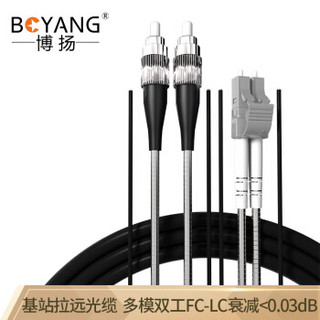 博扬（BOYANG）BY-Y40352M 电信级光纤跳线fc-lc 多模双工 40米 多模双芯7.0基站通信野战拉远室外光纤线