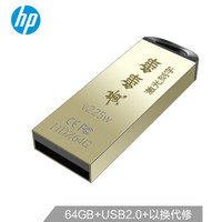 惠普（HP）v225w 64G u盘刻字创意纪念礼品展会企业logo个性化自定义金属U盘定制