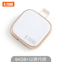 迪汀斯(D.teens) 64GB 苹果手机u盘 mini快速精品版 白色 iPhone/iPad接口 扩容器外接内存电脑两用