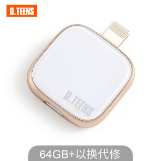 迪汀斯(D.teens) 64GB 苹果手机u盘 mini快速精品版 白色 iPhone/iPad接口 扩容器外接内存电脑两用