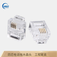 创通世纪 CTSJ 6P4C 四芯电话线水晶头RJ11四芯电话水晶头200只/袋