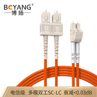 博扬（BOYANG）BY-3152MM 电信级光纤跳线网线 3米sc-lc 多模双工 多模双芯光纤线 收发器尾纤