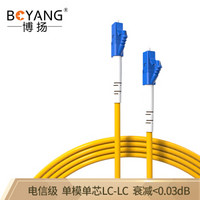 BOYANG 博扬 电信级光纤跳线lc-lc(UPC) 1.5米 单模单芯 Φ3.0阻燃低烟无卤跳纤网线光纤线 收发器尾纤BY-1.5551SM