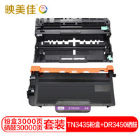 映美佳 TN3435粉盒+DR3450硒鼓套装 适用兄弟5590DN 5595DN 5585D 5580D 8540DN 8535 8530