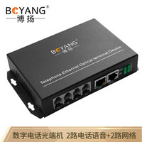 博扬（BOYANG） BY-2P2E数字电话光端机2路电话+2路网络 综合业务光端机  多功能光端机