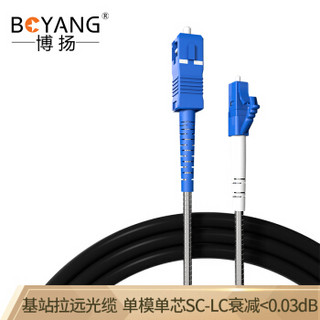 博扬（BOYANG）BY-Y60151S 电信级光纤跳线sc-lc 单模单芯 60米 7.0基站通信野战拉远室外光纤线