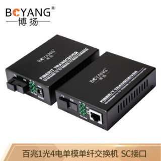 博扬（BOYANG）BY-DF104A/B 百兆一光四电单模单纤光纤收发器交换机 光电转换器 防雷SC接口 25公里外置电源