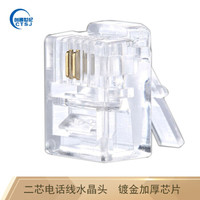 创通世纪 CTSJ 6P2C 两芯电话线水晶头RJ11两芯电话水晶头200只/袋