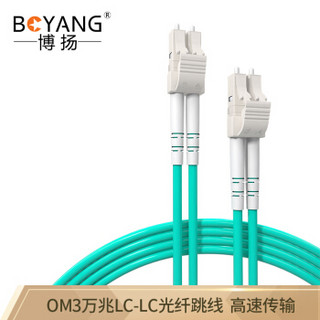 BOYANG 博扬 BY-W3552M 高速万兆光纤跳线lc-lc 3米 多模双工 OM3多模双芯低烟无卤环保尾纤网线光纤线