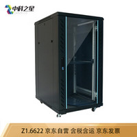 中科之星 Z1.6622网络机柜22U加厚型服务器机柜 1.2米 交换机/UPS/弱电/屏蔽机柜 功放小机柜