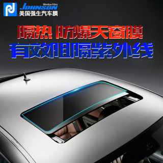 强生 汽车贴膜 防晒隔热膜 全景天窗膜 (80cm*125cm定制) 汽车用品