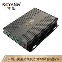 博扬 (BOYANG) BY-F4-SM-20KM  4路单向开关量光端机    红外对射光端机   综合业务光端机  多功能光端机