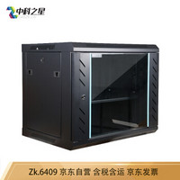 中科之星 ZK.6409网络机柜 服务器机柜0.5米9U加厚型小机柜 交换机/UPS/弱电/屏蔽机柜 功放机柜