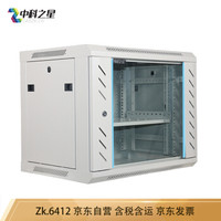 中科之星 ZK.6412白色网络机柜12U挂墙服务器机柜 壁挂式/机架式/交换机/UPS/弱电/屏蔽机柜 功放机柜