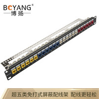 博扬（BOYANG）BY-5E-24X-MP超五类免打式24口屏蔽配线架 网络工程综合布线信息配线架
