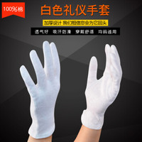 谋福 8034系列 白色纯棉礼仪加厚手套 棉汗布劳保白手套 珠宝文玩手套 检阅表演手套 (12付装 标准款)