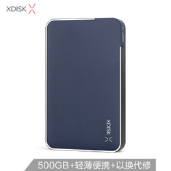 小盘(XDISK)500GB USB3.0移动硬盘X系列2.5英寸深蓝色 商务时尚 文件数据备份存储 高速便携 稳定耐用