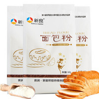 新良面包粉500gx3袋装 高筋面粉 烘焙原料 面包机用小麦粉